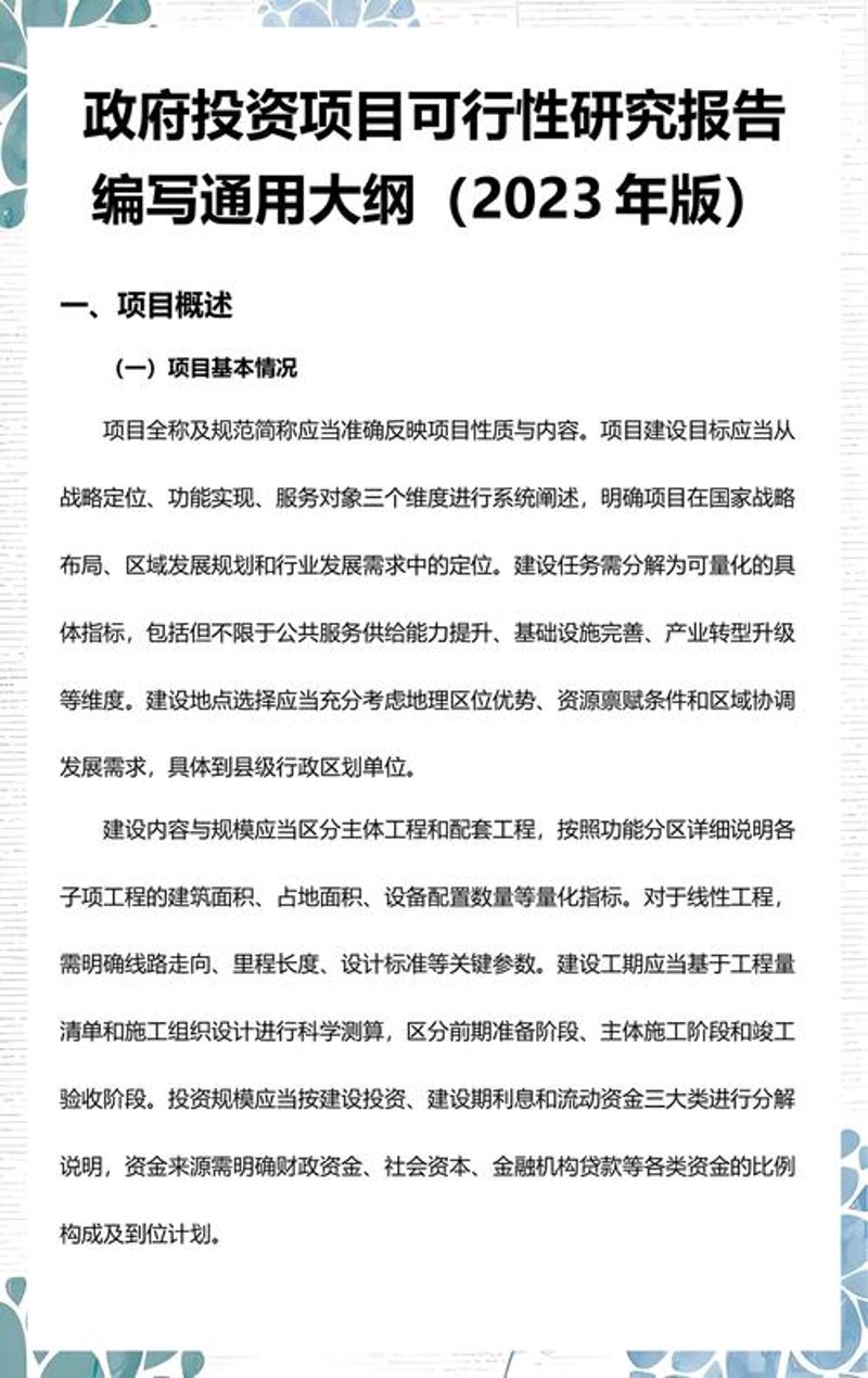 投资可行性分析